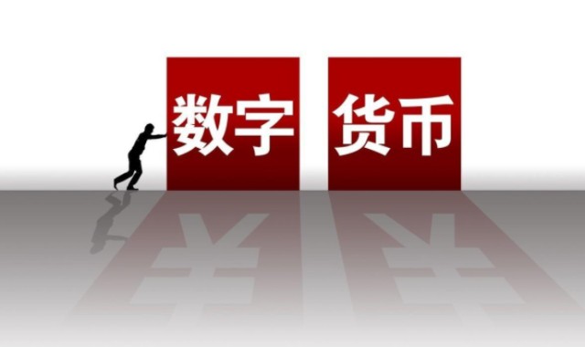 数字货币是啥(数字货币是啥子意思) 数字货币是啥(数字货币是啥子意思)