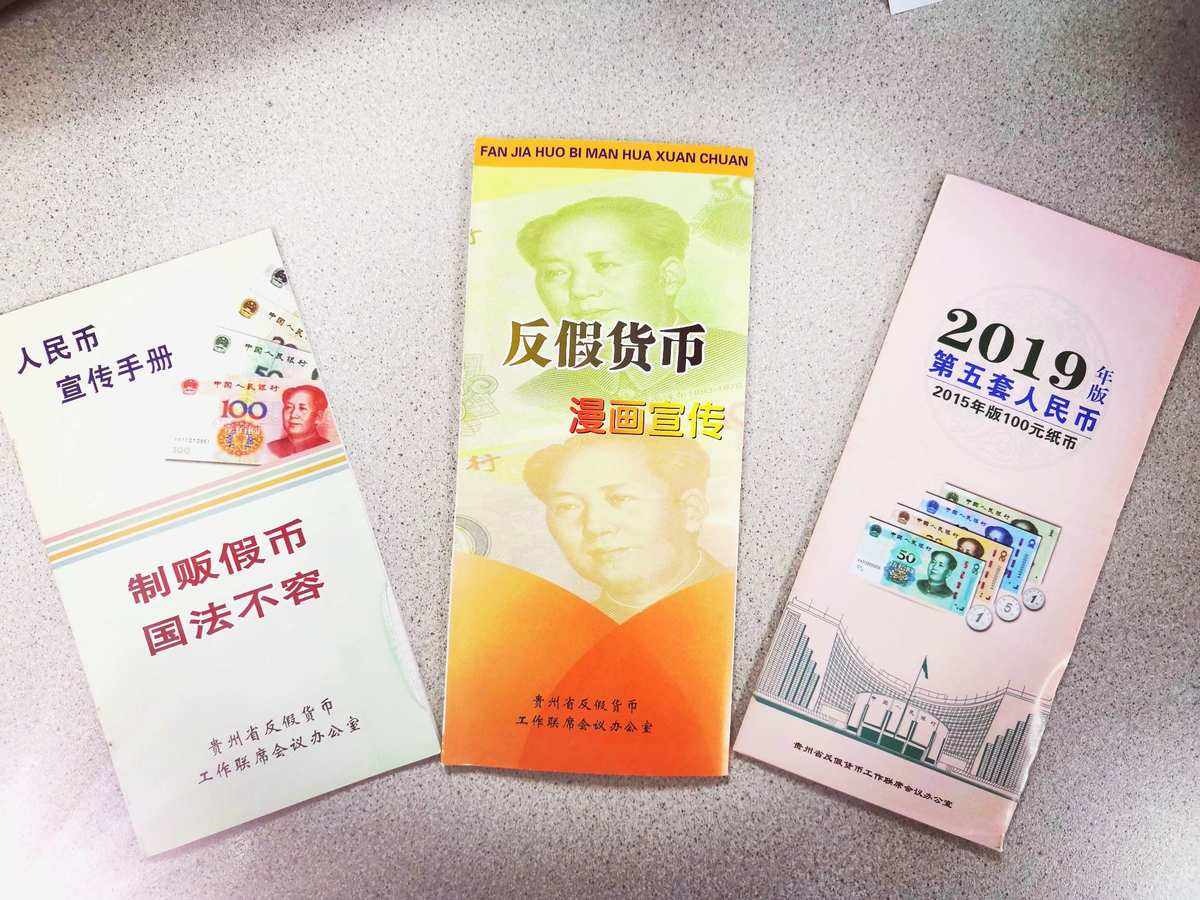 反假货币(反假货币基础知识) 反假货币(反假货币基础知识)