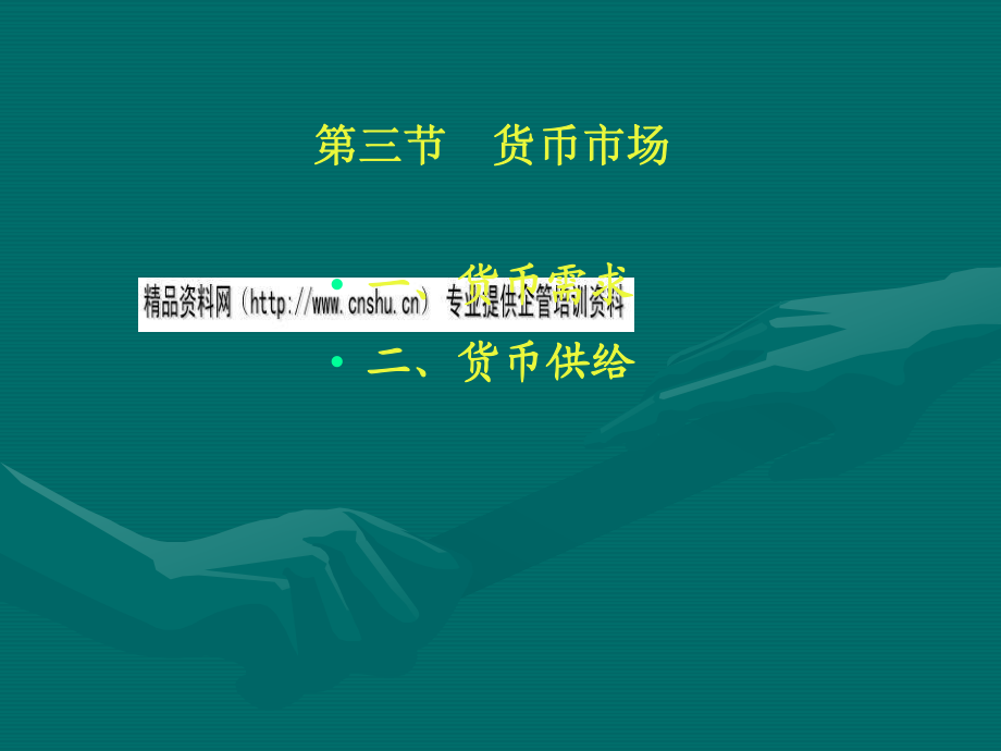 货币知识(货币知识PPT) 货币知识(货币知识PPT)