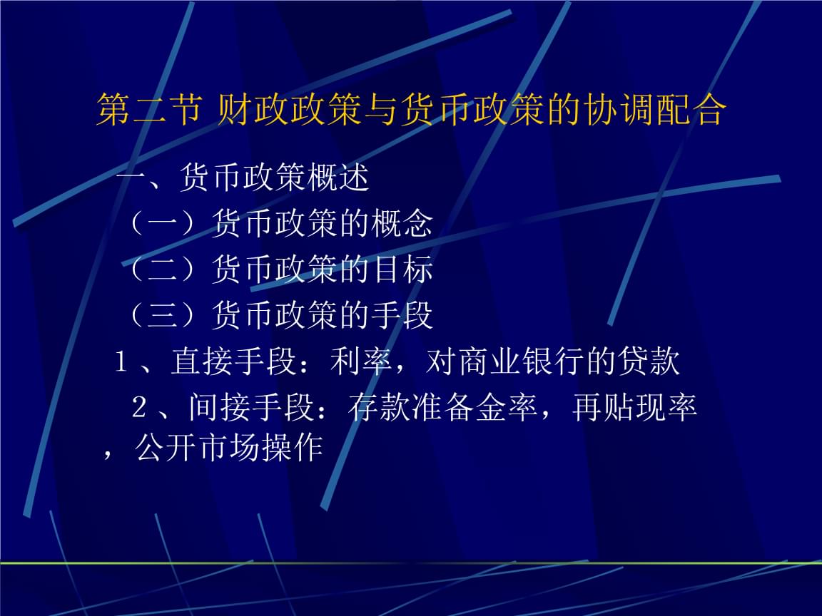 财政货币政策(财政货币政策属于宏观还是微观) 财政货币政策(财政货币政策属于宏观还是微观)