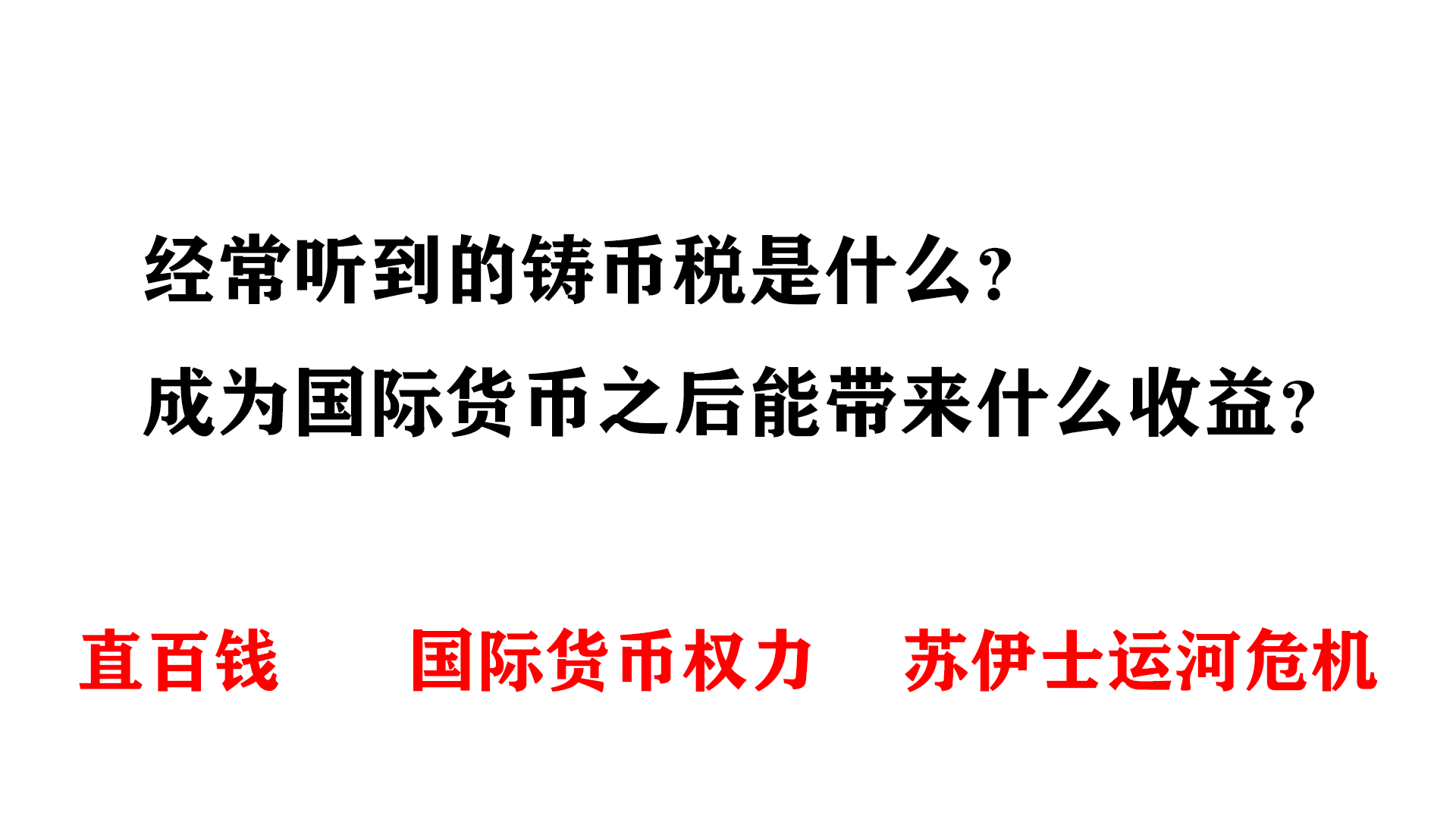 货币税(货币税率) 货币税(货币税率)