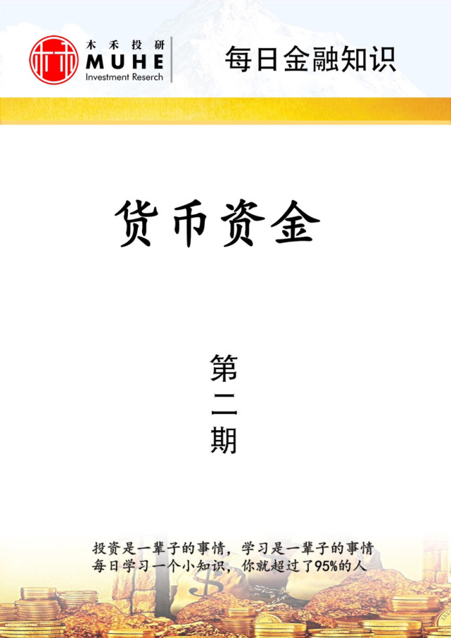 货币资金(货币资金包括哪些科目) 货币资金(货币资金包括哪些科目)