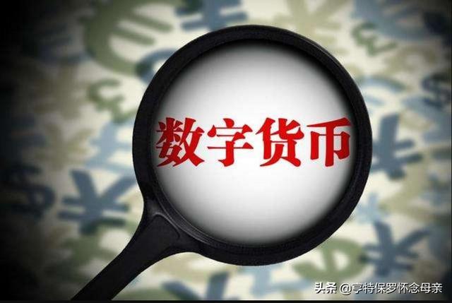 中国数字货币(中国数字货币什么时候全国实行) 中国数字货币(中国数字货币什么时候全国实行)