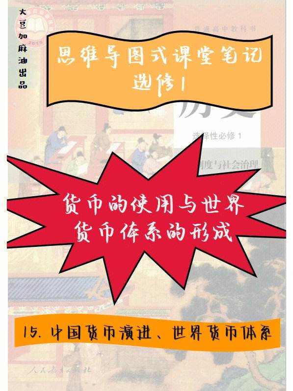 货币发展(货币发展史手抄报) 货币发展(货币发展史手抄报)