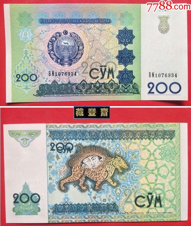 乌兹别克斯坦货币(乌兹别克斯坦货币500兑换人民币) 乌兹别克斯坦货币(乌兹别克斯坦货币500兑换人民币)