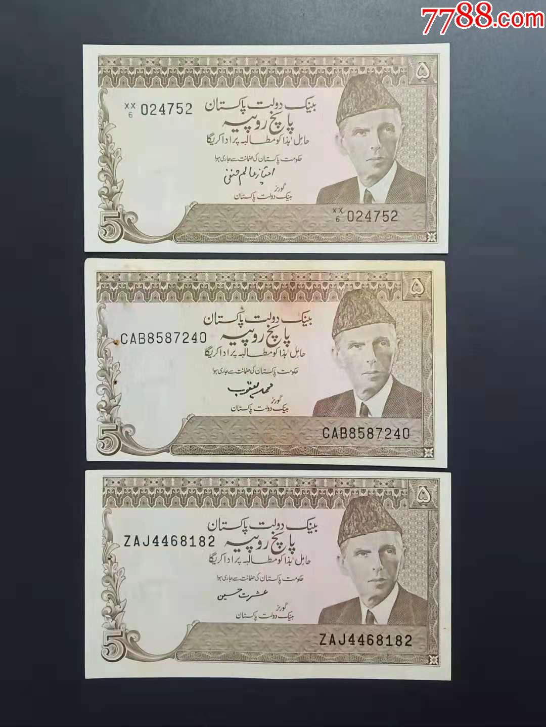 巴基斯坦的货币(巴基斯坦的货币和印度一样吗) 巴基斯坦的货币(巴基斯坦的货币和印度一样吗)