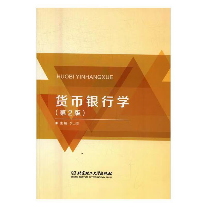 货币银行学(货币银行学是什么学位) 货币银行学(货币银行学是什么学位)