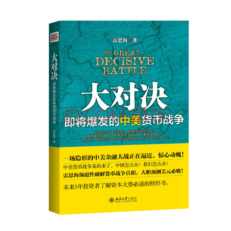 《货币战争》(货币战争免费阅读) 《货币战争》(货币战争免费阅读)