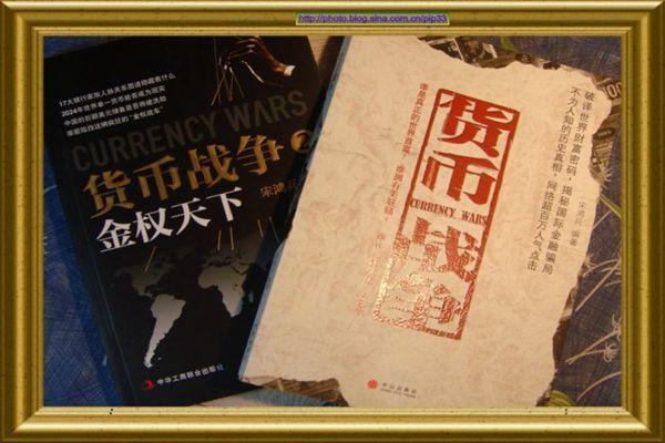 《货币战争》(货币战争免费阅读) 《货币战争》(货币战争免费阅读)