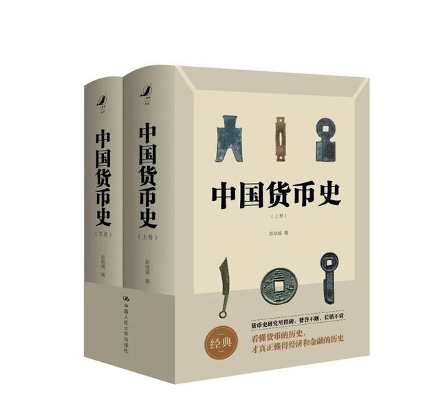 货币史(货币史话) 货币史(货币史话)