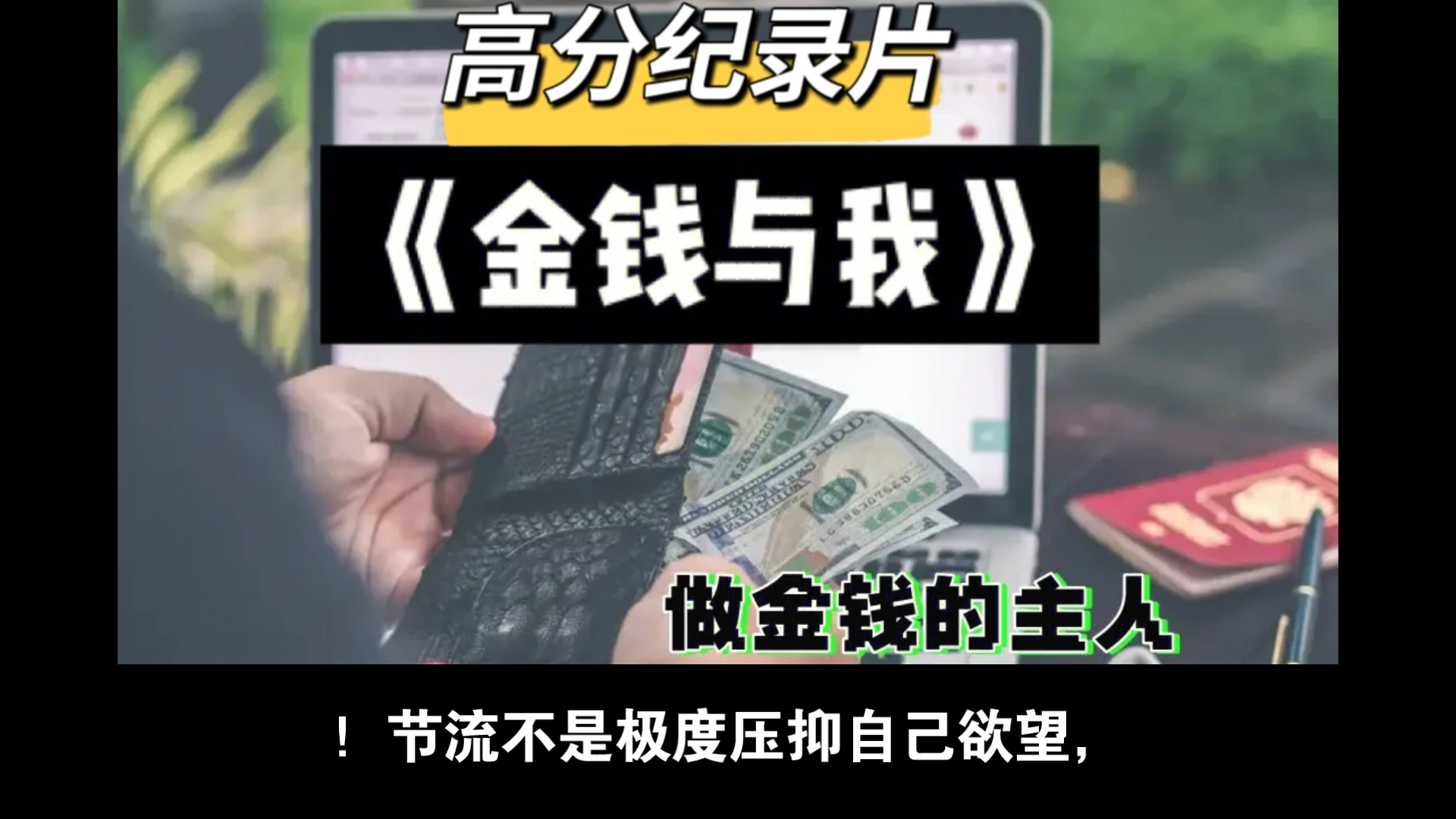 货币纪录片(货币纪录片每集概括观后感) 货币纪录片(货币纪录片每集概括观后感)