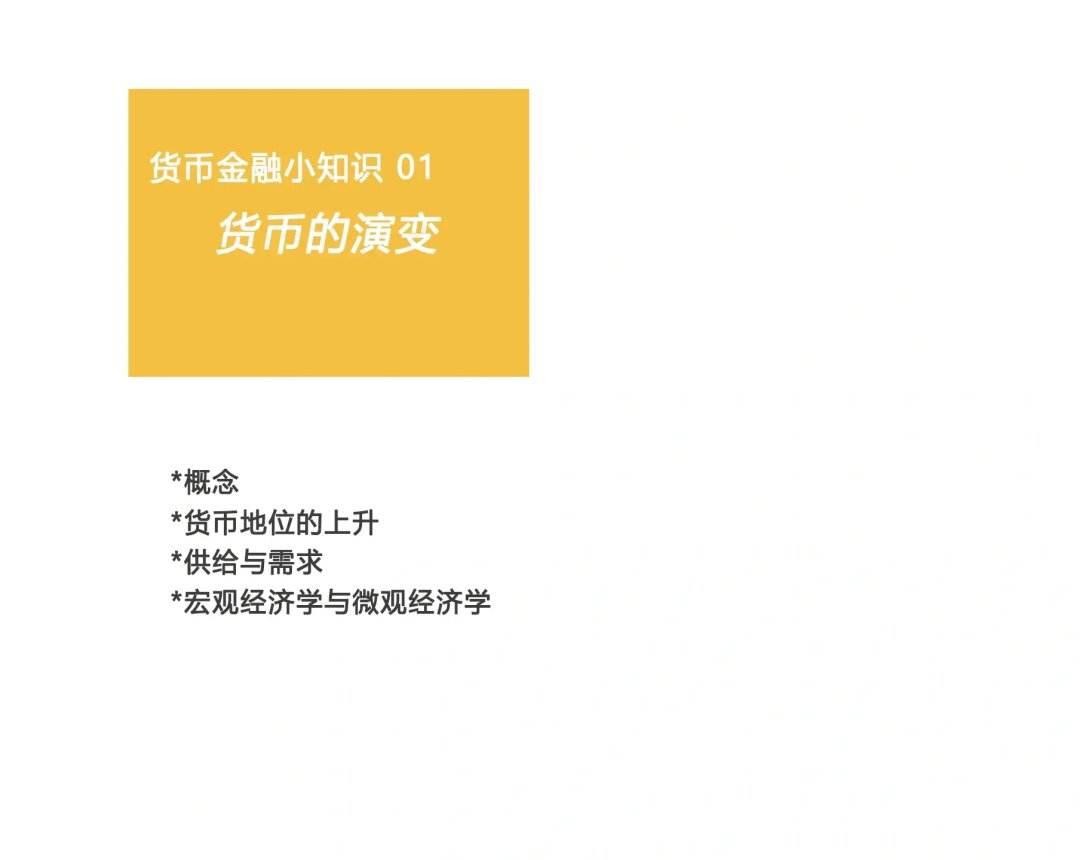 货币知识(货币知识树) 货币知识(货币知识树)