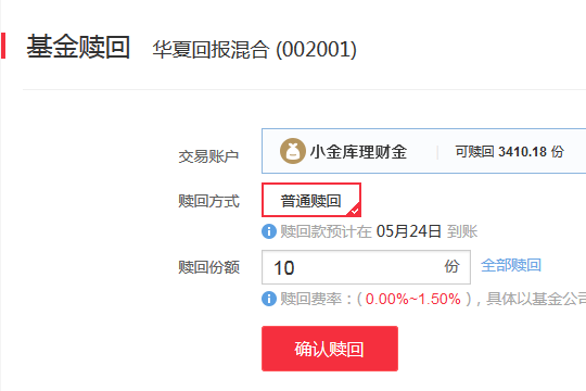 货币基金赎回(货币基金赎回资金什么意思) 货币基金赎回(货币基金赎回资金什么意思)