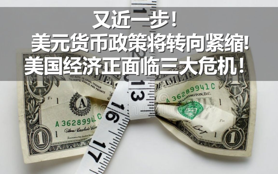 紧缩货币(紧缩货币政策利率) 紧缩货币(紧缩货币政策利率)