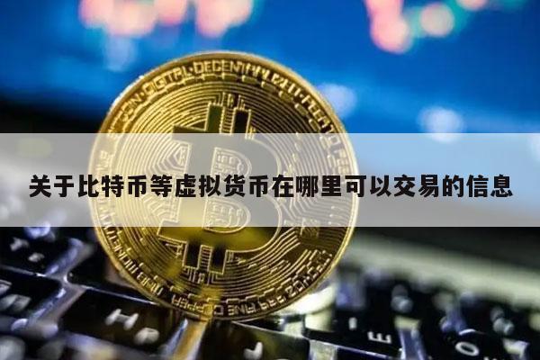 中国虚拟货币(中国虚拟币市场) 中国虚拟货币(中国虚拟币市场)