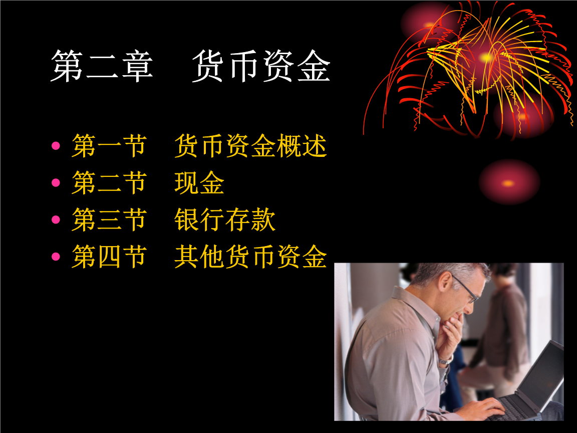 资金货币(资金货币包括)