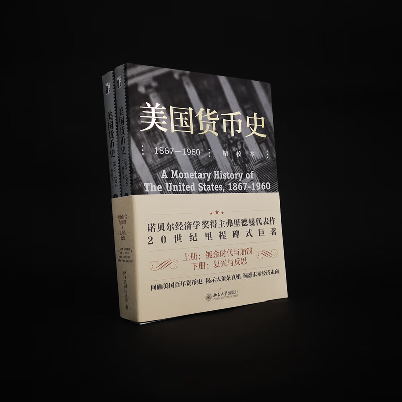 美国货币史(美国货币史豆瓣) 美国货币史(美国货币史豆瓣)