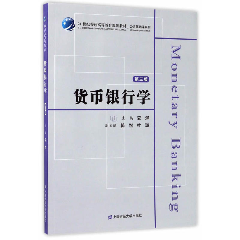 货币银行学(货币银行学题库及答案)