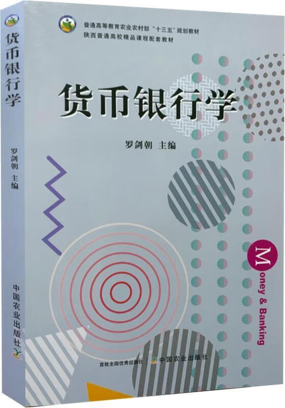 货币银行学(货币银行学题库及答案) 货币银行学(货币银行学题库及答案)