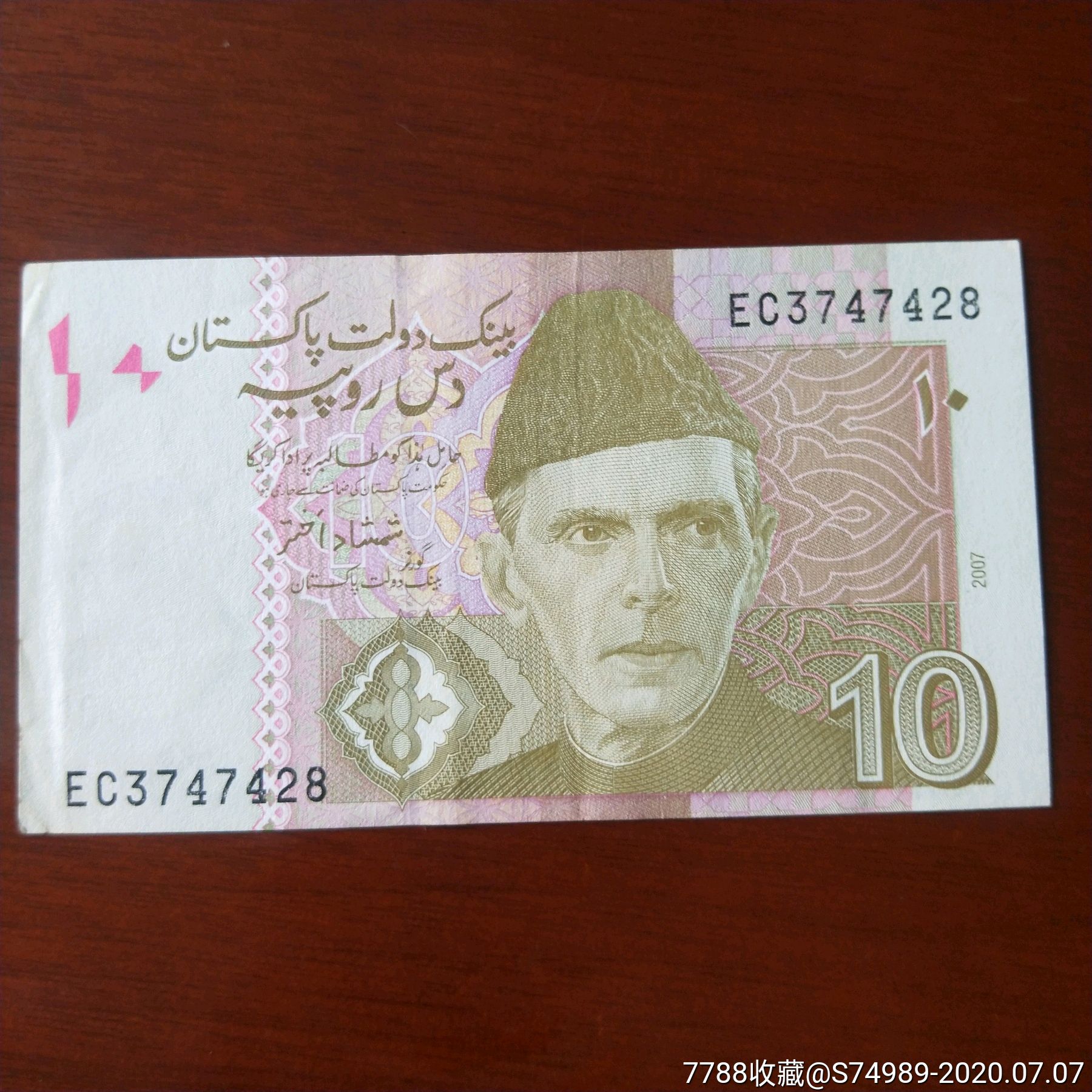 巴基斯坦货币(巴基斯坦货币图片大全) 巴基斯坦货币(巴基斯坦货币图片大全)