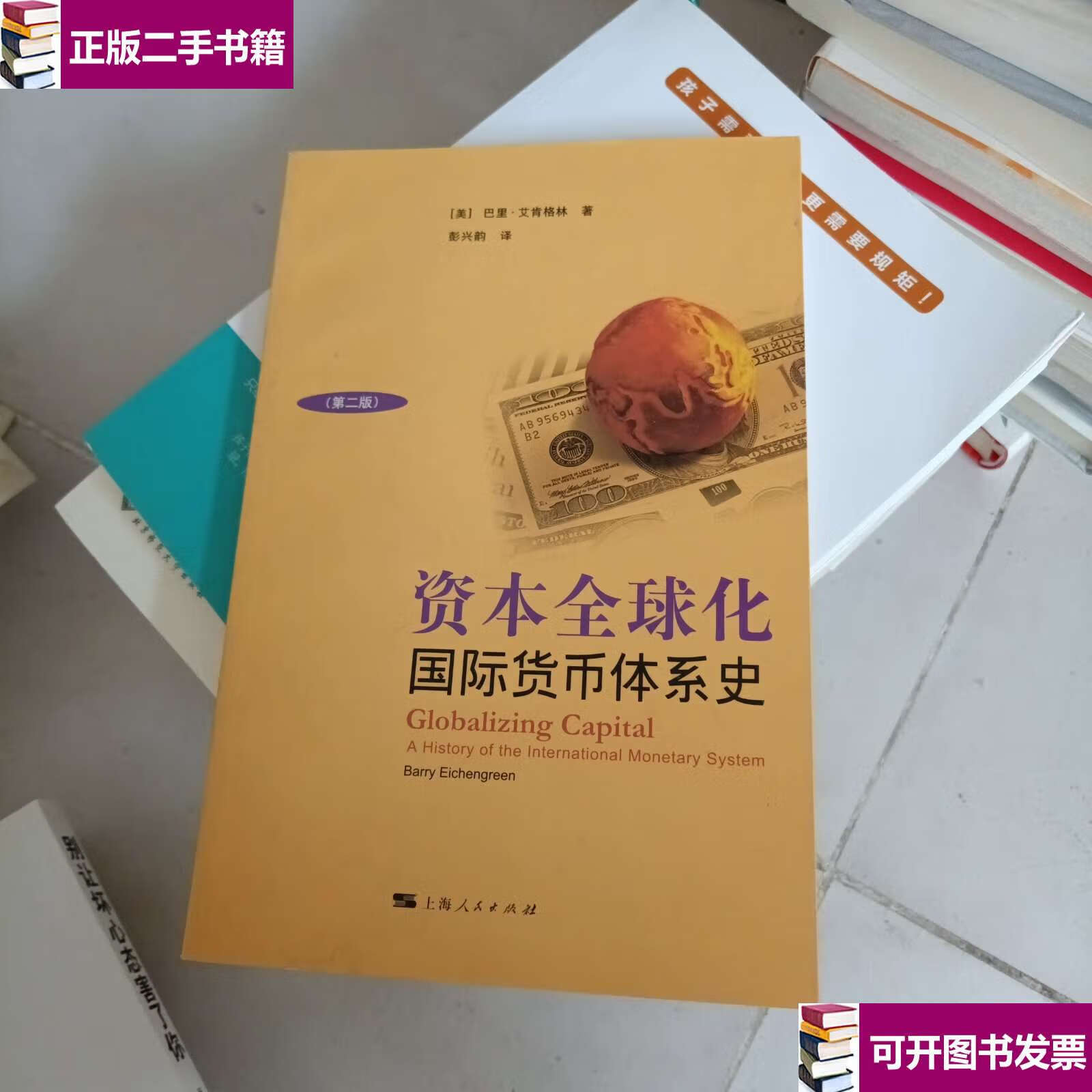 货币体系(国际货币体系) 货币体系(国际货币体系)