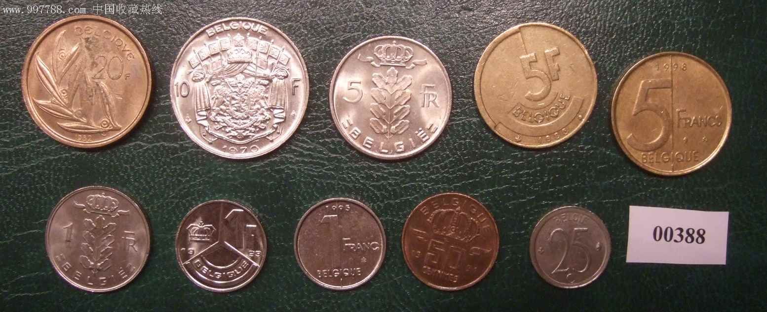 比利时货币(比利时货币兑换人民币汇率是多少) 比利时货币(比利时货币兑换人民币汇率是多少)