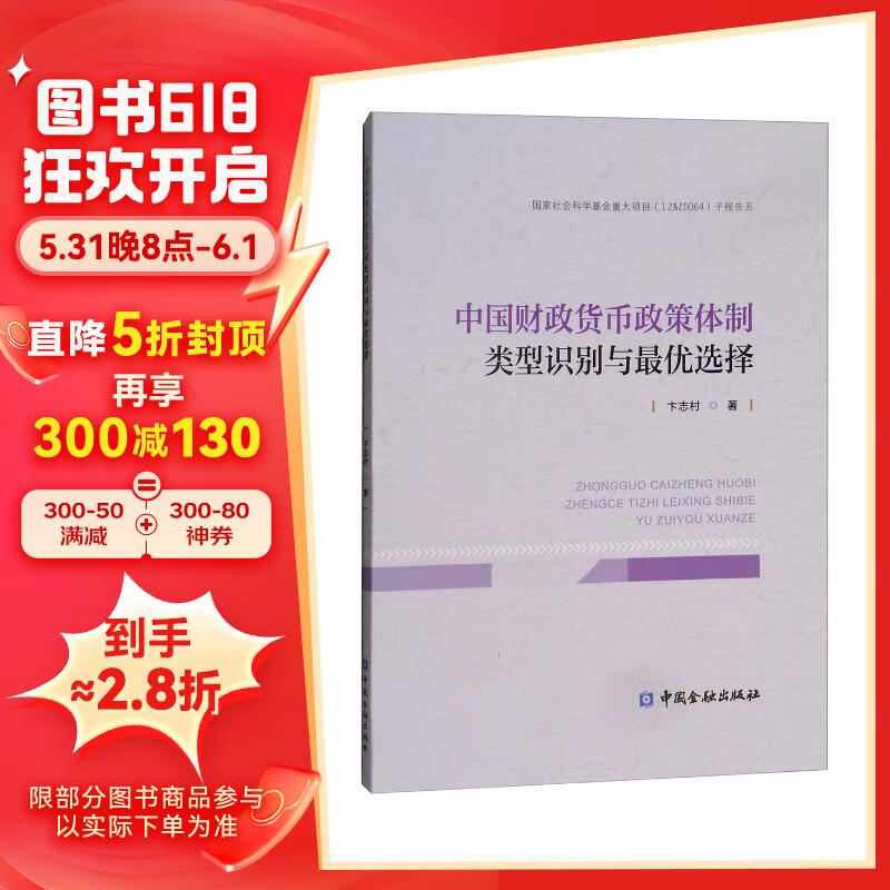 财政货币政策(财政货币政策配合理论) 财政货币政策(财政货币政策配合理论)