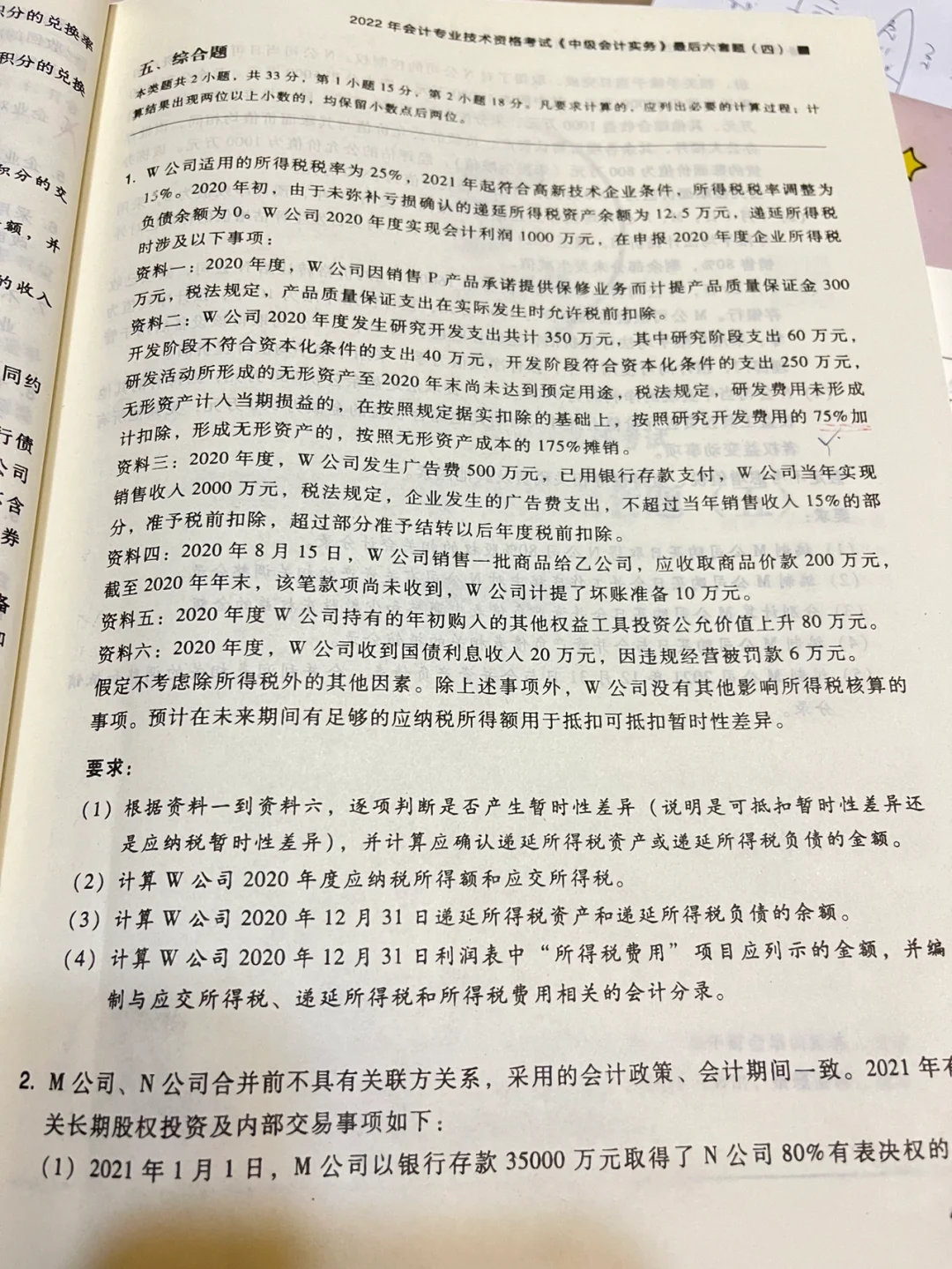 非货币资产(非货币资产投资的会计处理) 非货币资产(非货币资产投资的会计处理)