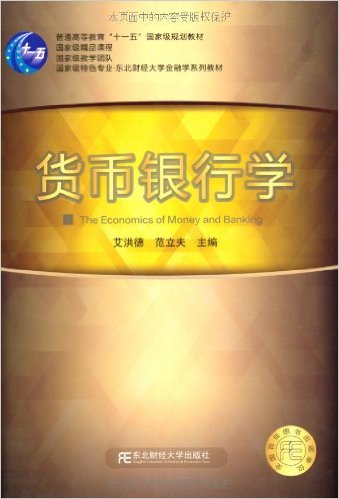 货币银行学(货币银行学 英文) 货币银行学(货币银行学 英文)