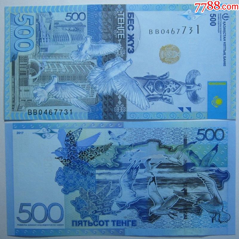 哈萨克斯坦货币(乌兹别克斯坦货币) 哈萨克斯坦货币(乌兹别克斯坦货币)