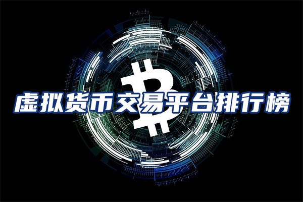 数字货币平台(crypto数字货币平台) 数字货币平台(crypto数字货币平台)
