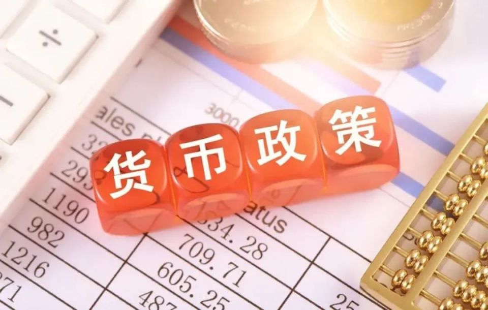 .货币政策(货币政策中间目标)