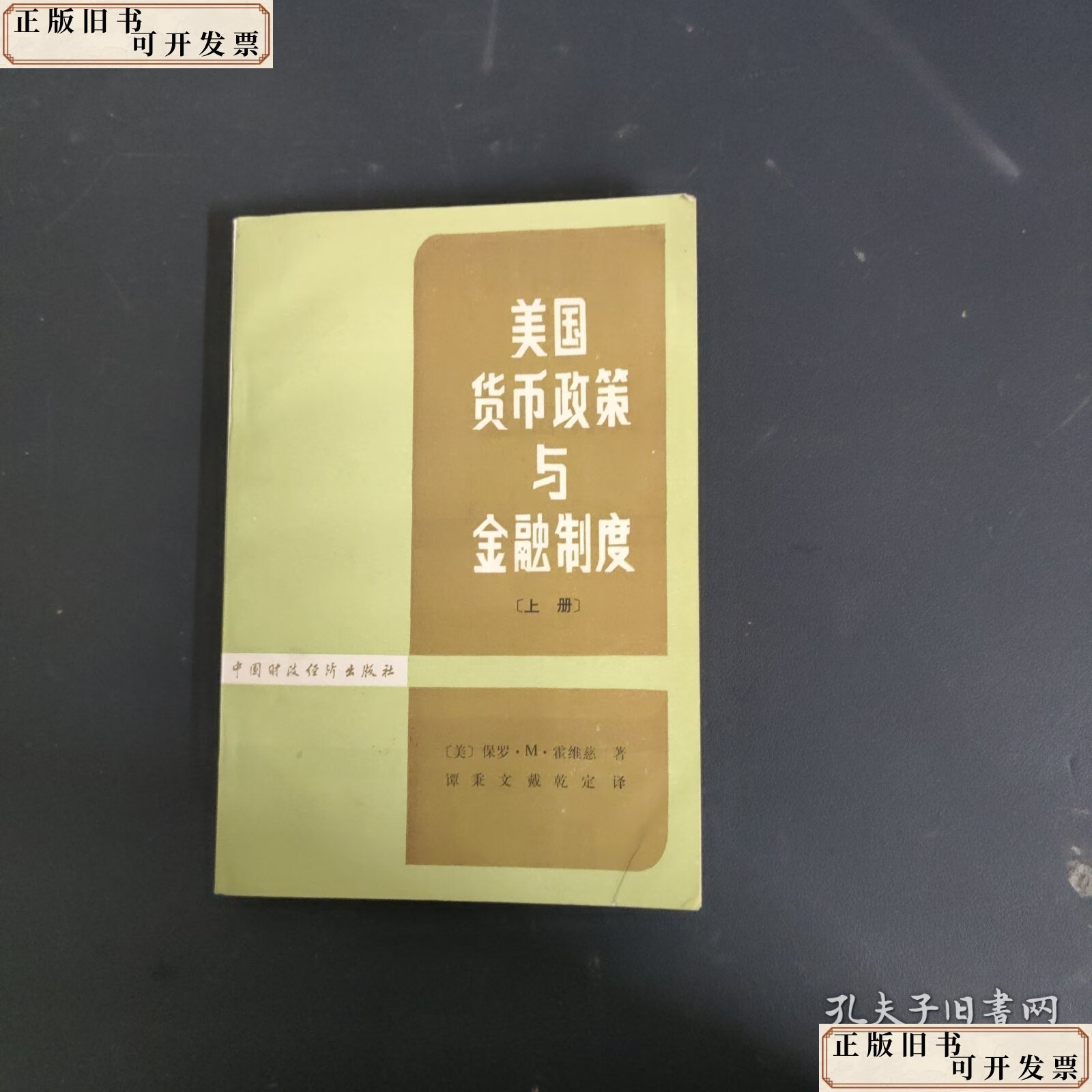 .货币政策(货币政策中间目标) .货币政策(货币政策中间目标)