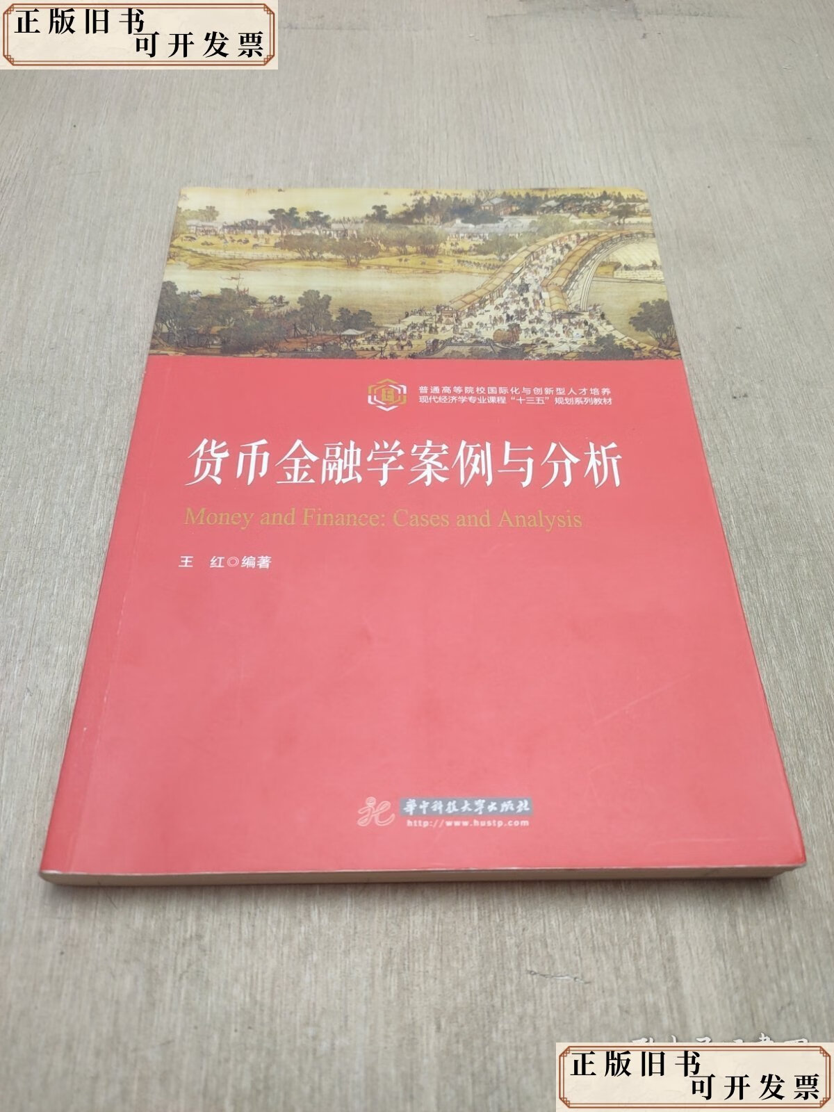 货币金融学(货币金融学米什金)