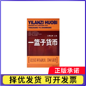 篮子货币(篮子货币有哪些)